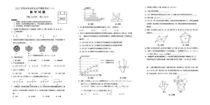 2022年湖南省株洲市初中学业水平模拟考试数学试卷(word版无答案)01
