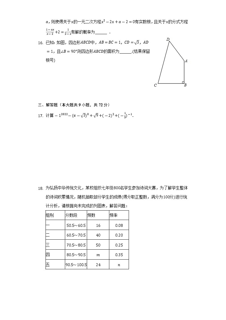 2022年辽宁省沈阳市沈河区沈阳市第七中学中考数学模拟试卷(word版无答案)03