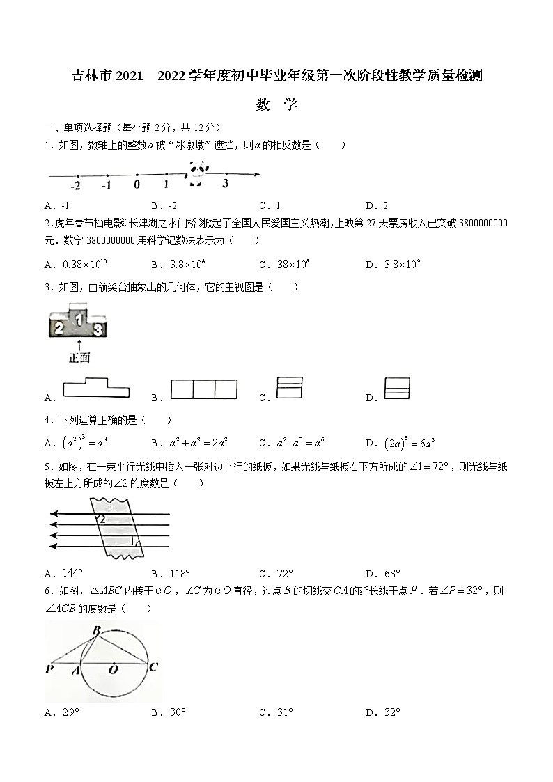 2022年吉林省吉林市中考一模数学试题(word版含答案)01