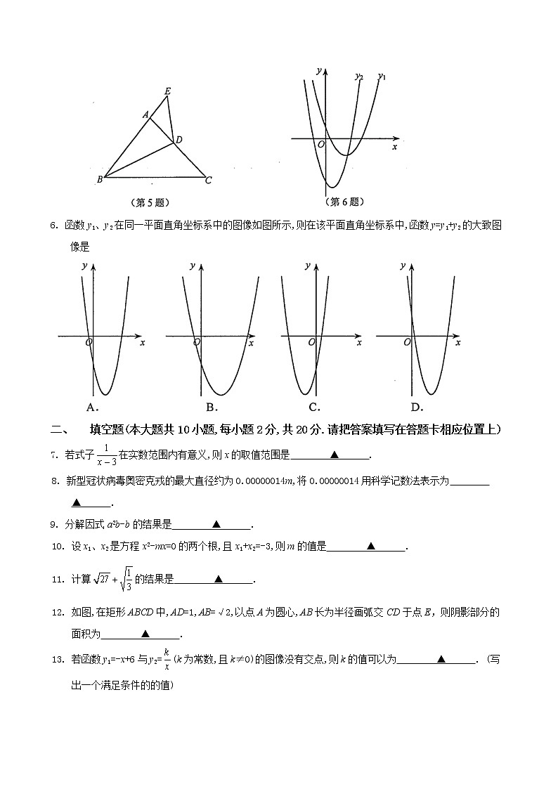 2022年江苏省南京市联合体二模数学试题(word版含答案)第2页