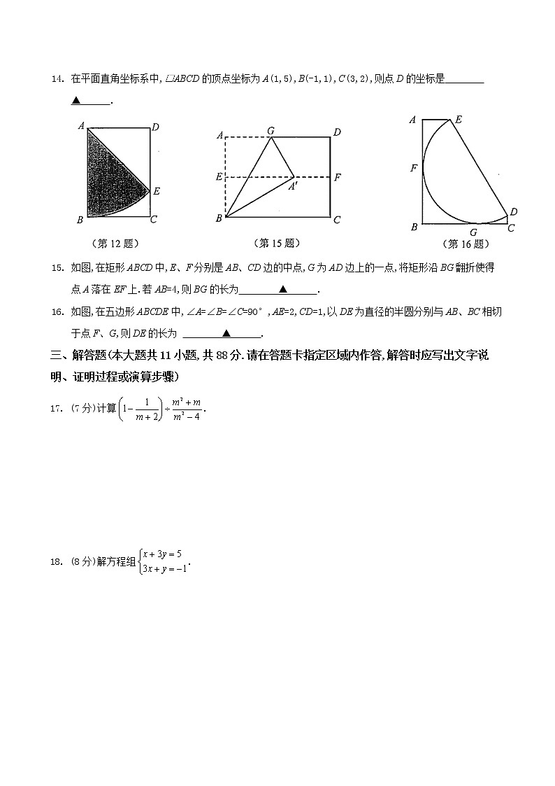 2022年江苏省南京市联合体二模数学试题(word版含答案)第3页