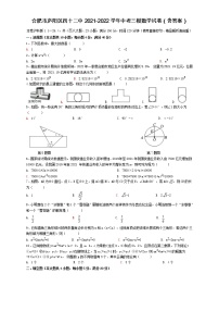 2022年安徽省合肥市第四十二中学三模考试数学试卷(word版含答案)