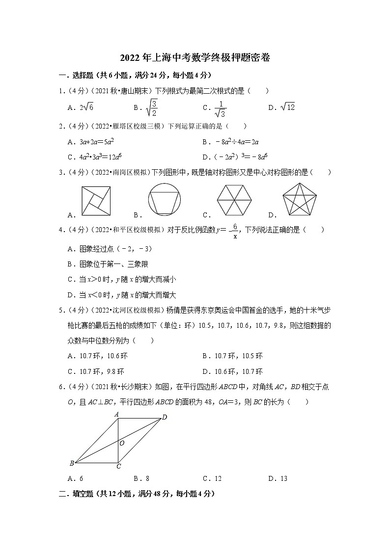 2022年上海中考数学终极押题密卷 (2)(word版含答案)第1页
