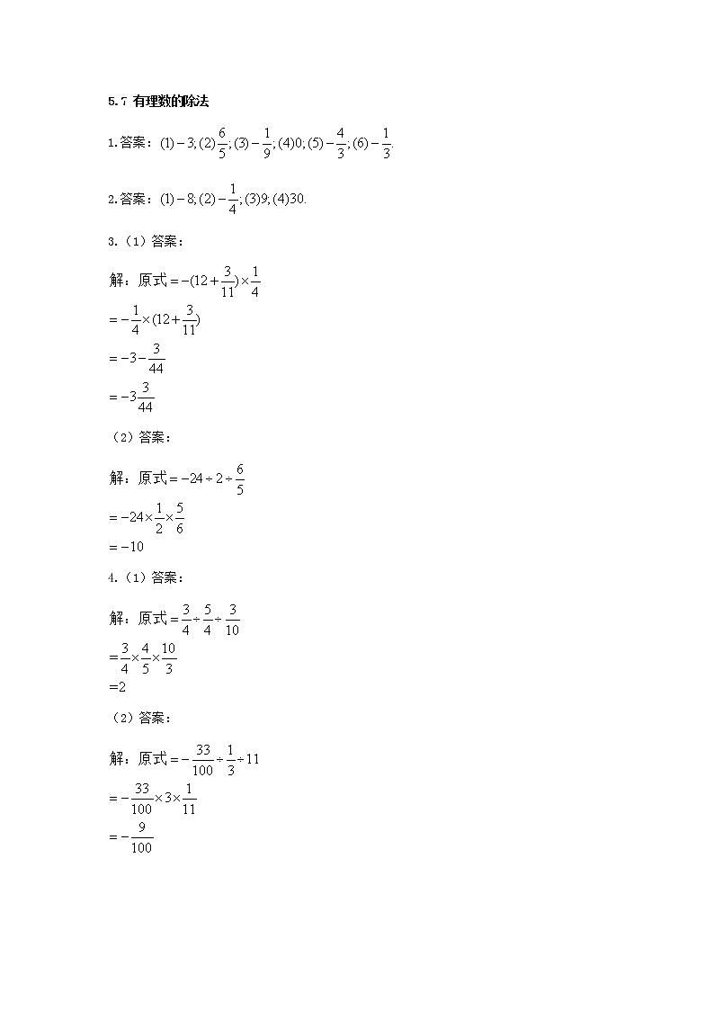 沪教版 六年级下学期第五章5.7 有理数的除法 同步练习（含答案）02
