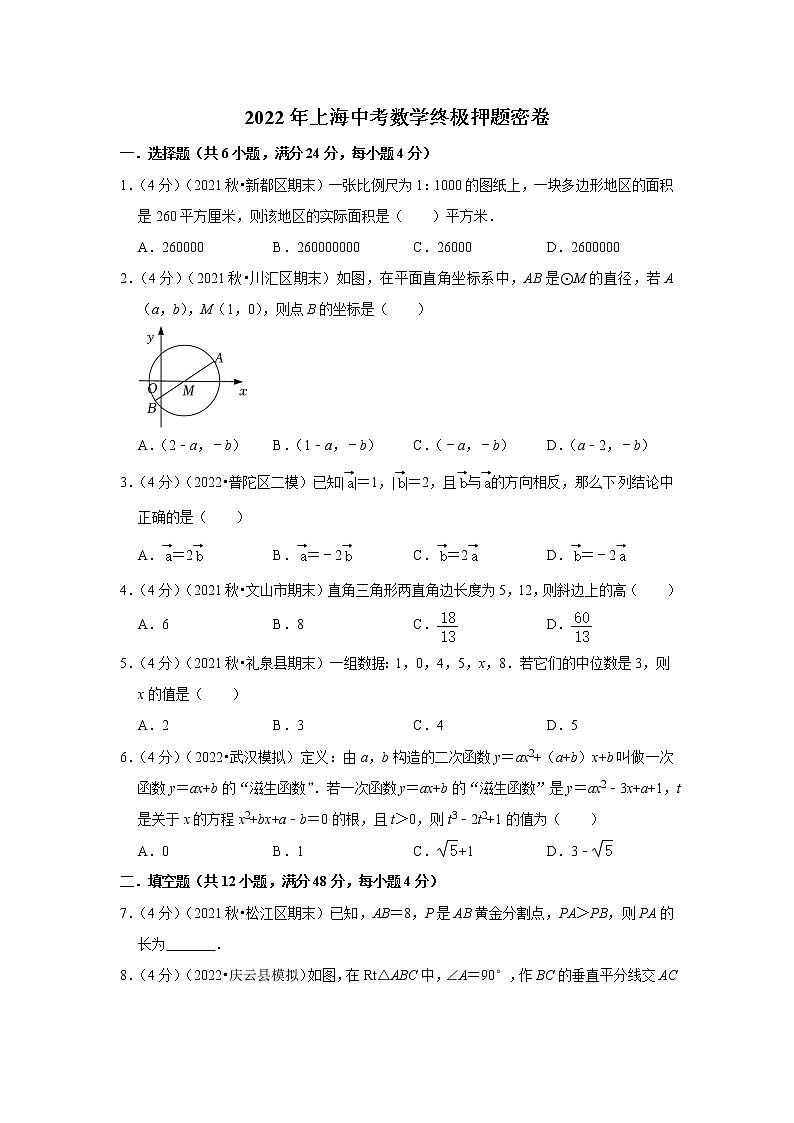 2022年上海中考数学终极押题密卷(word版含答案)01
