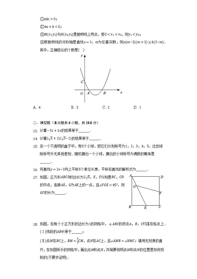 2022年天津市部分区中考数学一模试卷（含解析）03