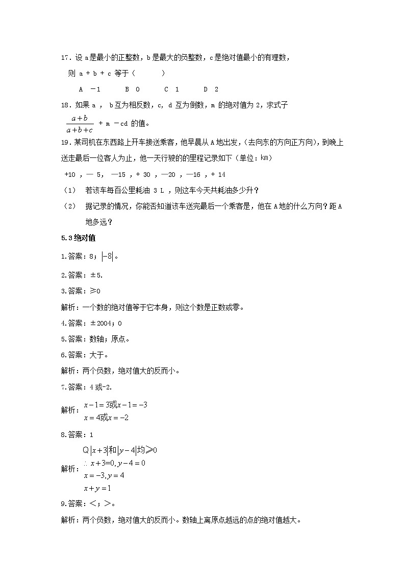 沪教版 六年级下学期数学 第五章5.3绝对值 同步练习（含答案）第2页