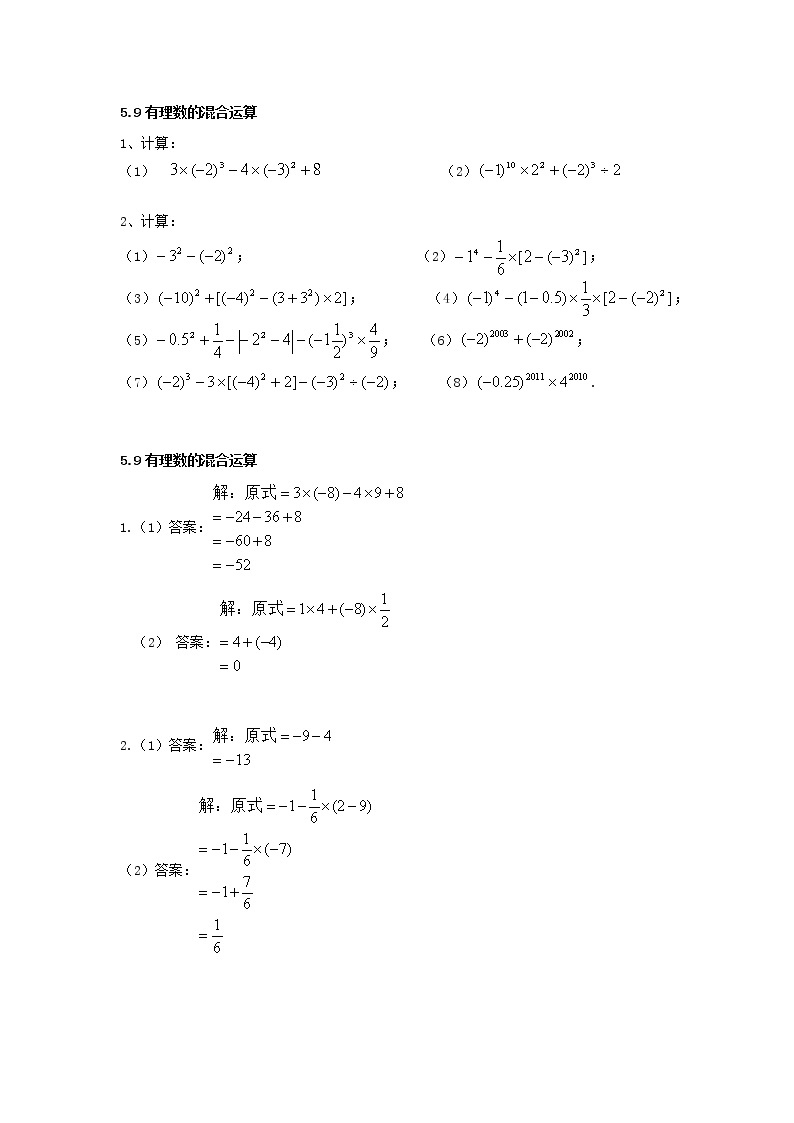 沪教版 六年级下学期数学 第五章5.9有理数的混合运算 同步练习（含答案）01
