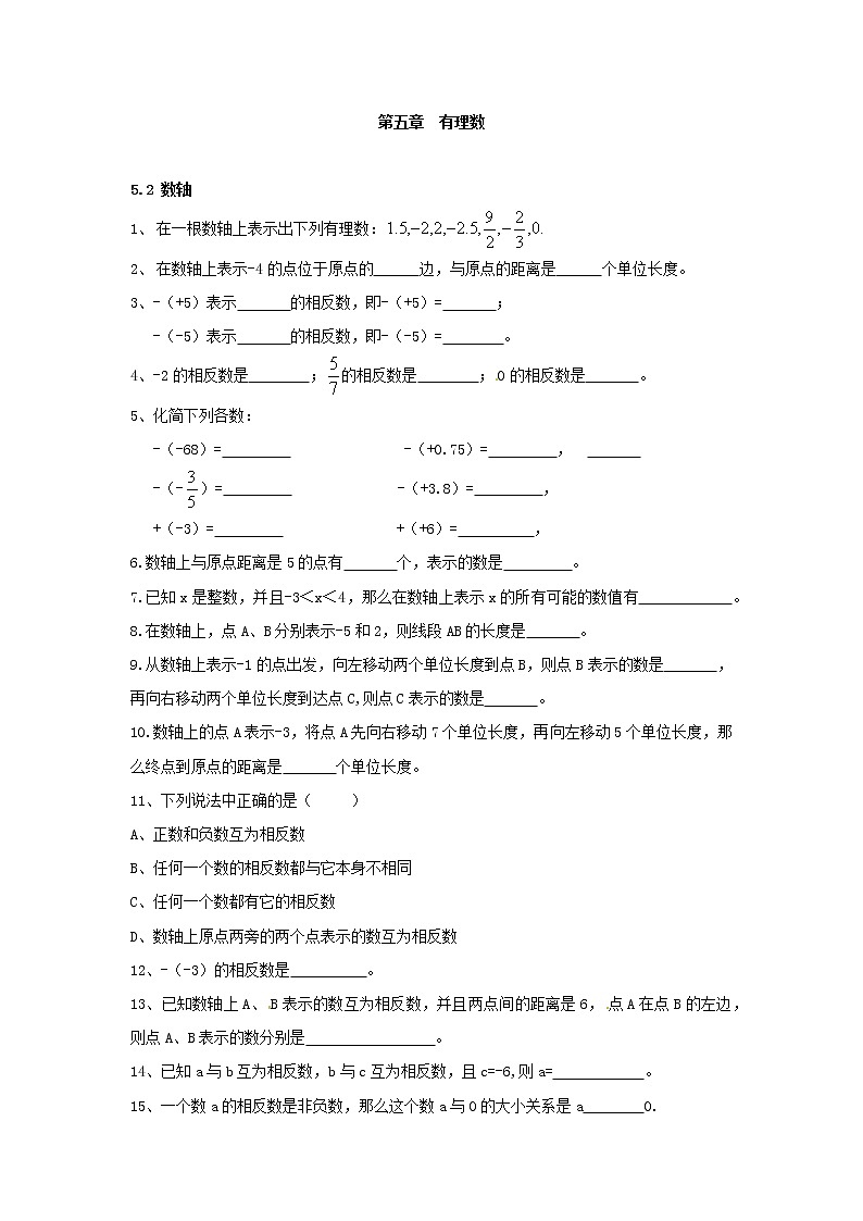 沪教版 六年级下学期数学 五章5.2.数轴 同步练习（含答案）01