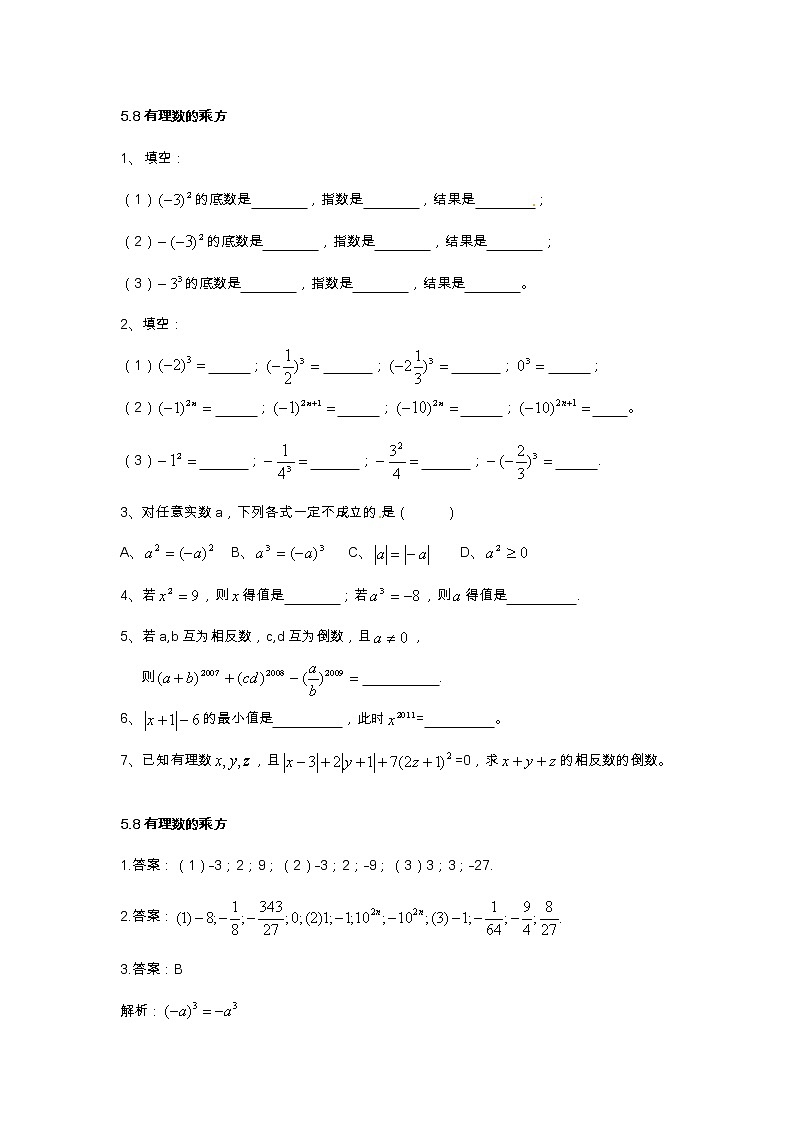 沪教版 六年级下学期数学 第五章5.8有理数的乘方 同步练习（含答案）01