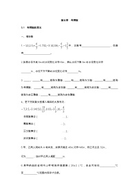初中数学沪教版 (五四制)六年级下册5.1  有理数的意义同步测试题