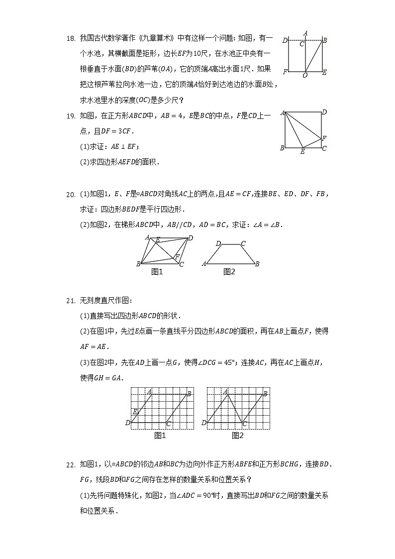 2021-2022学年湖北省武汉市硚口区八年级（下）期中数学试卷（含解析）03
