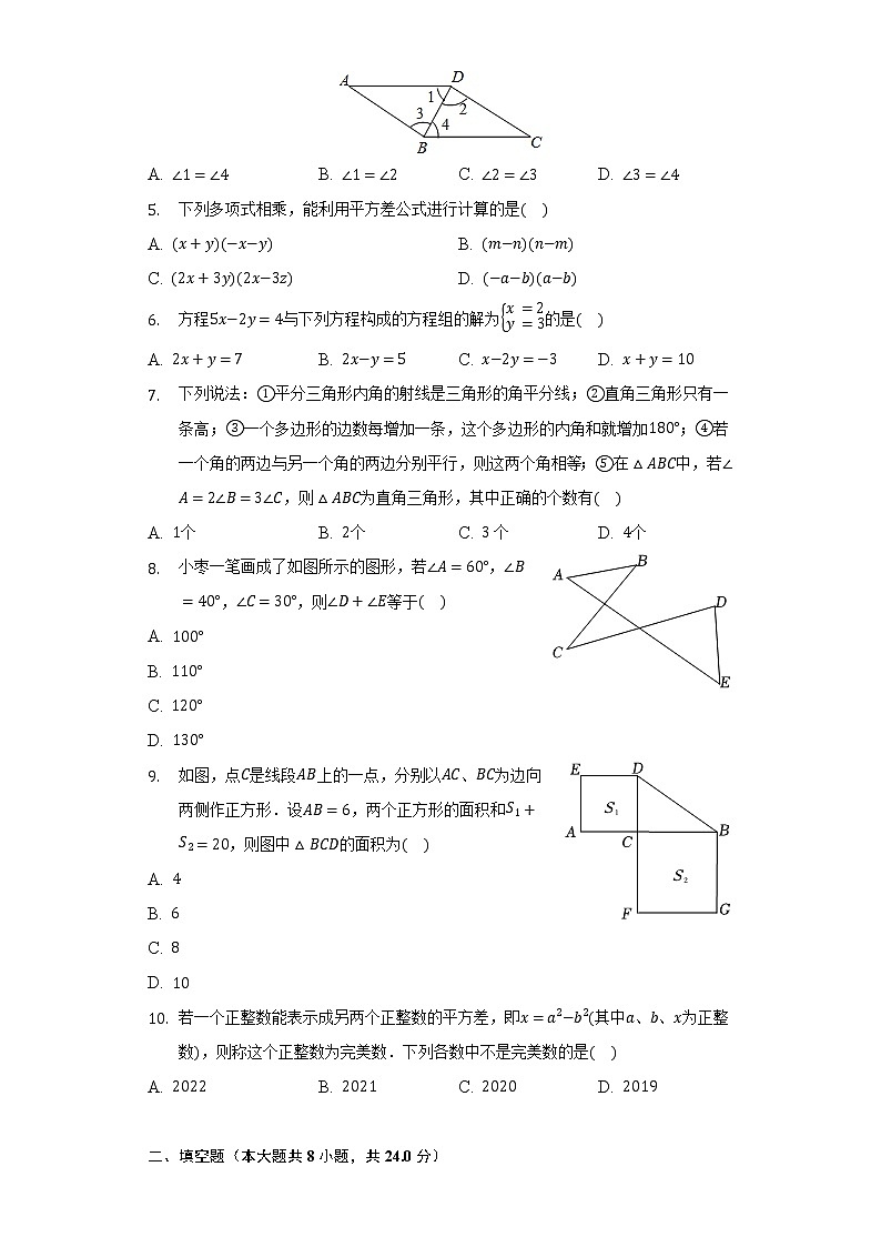 2021-2022学年江苏省无锡市江阴市澄江片七年级（下）期中数学试卷-（含解析）第2页