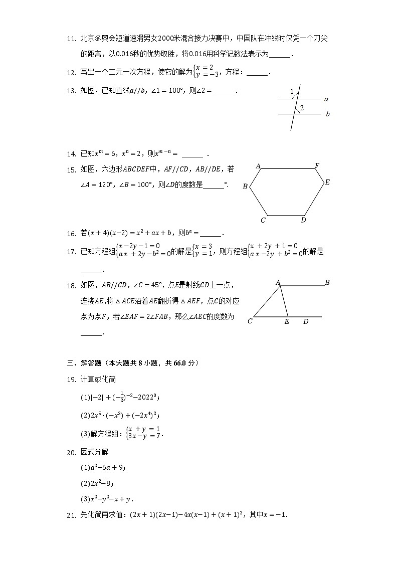 2021-2022学年江苏省无锡市江阴市澄江片七年级（下）期中数学试卷-（含解析）第3页