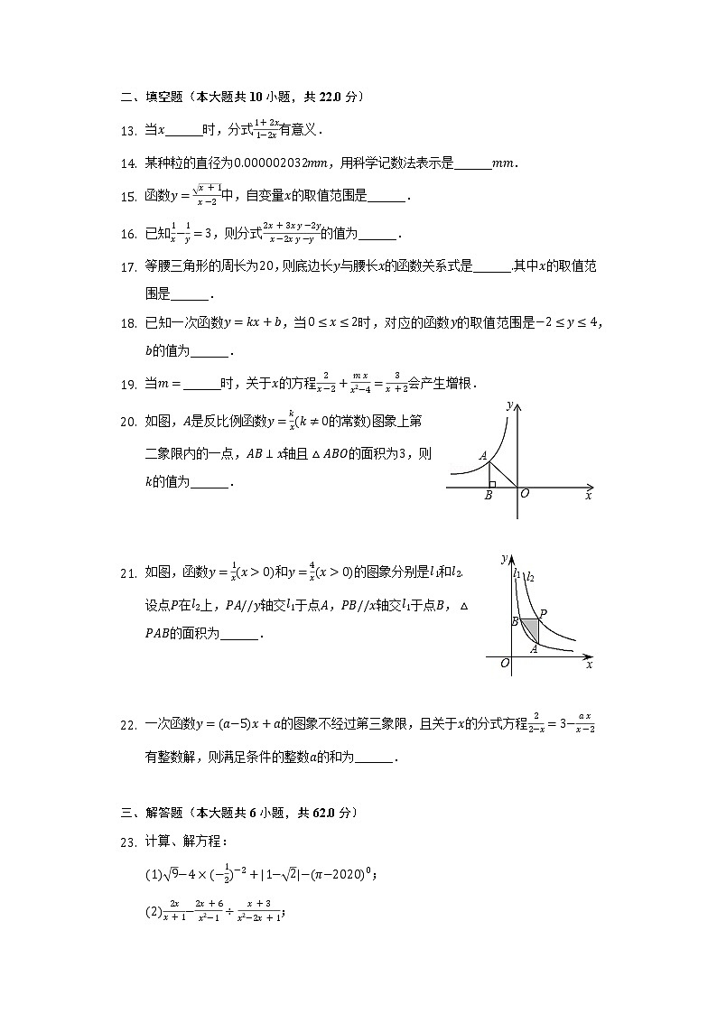 2021-2022学年四川省内江市威远县凤翔中学八年级（下）期中数学试卷（含解析）第3页