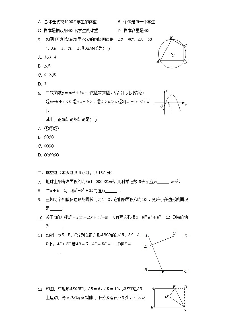 2021-2022学年江西省吉安市永丰县九年级（下）期中数学试卷（含解析）第2页