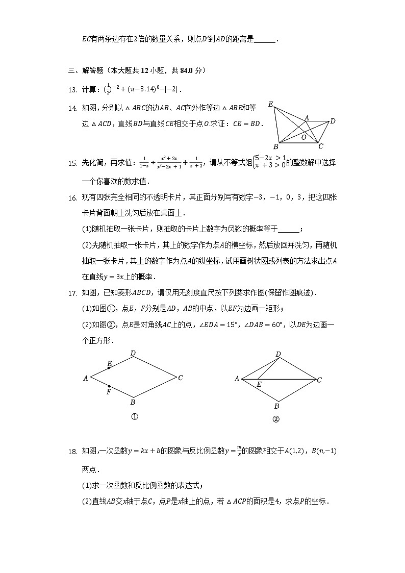 2021-2022学年江西省吉安市永丰县九年级（下）期中数学试卷（含解析）第3页