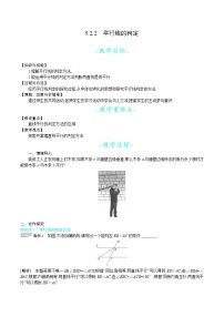 初中数学人教版七年级下册第五章 相交线与平行线5.2 平行线及其判定5.2.2 平行线的判定教学设计