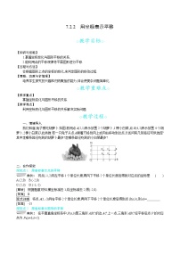 初中数学人教版七年级下册7.2.2用坐标表示平移教案