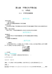 初中数学人教版七年级下册9.1.1 不等式及其解集教案及反思