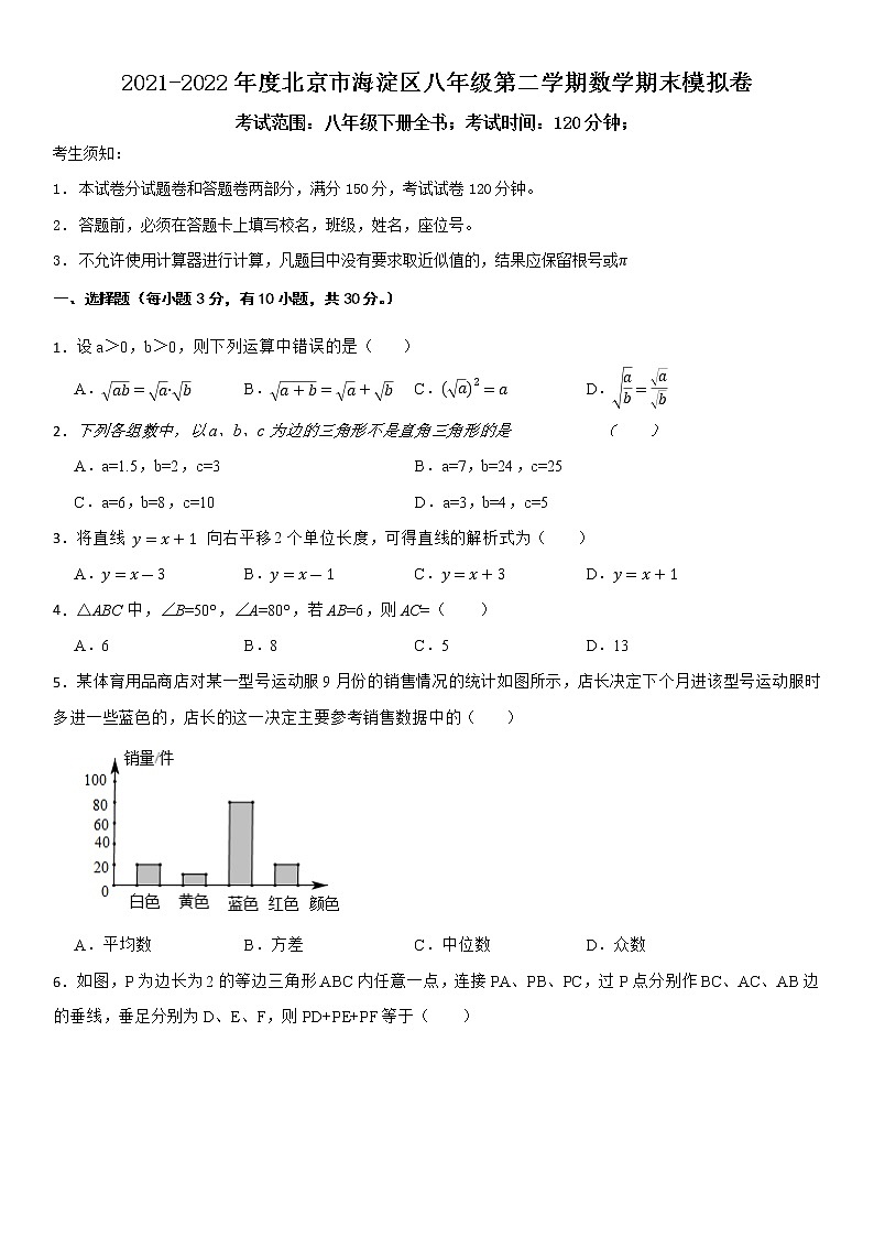 2021-2022年度北京市海淀区八年级第二学期数学期末模拟卷01