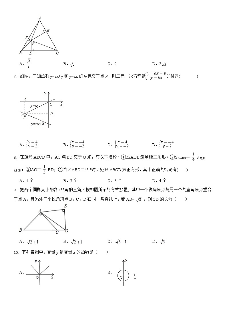 2021-2022年度北京市海淀区八年级第二学期数学期末模拟卷02