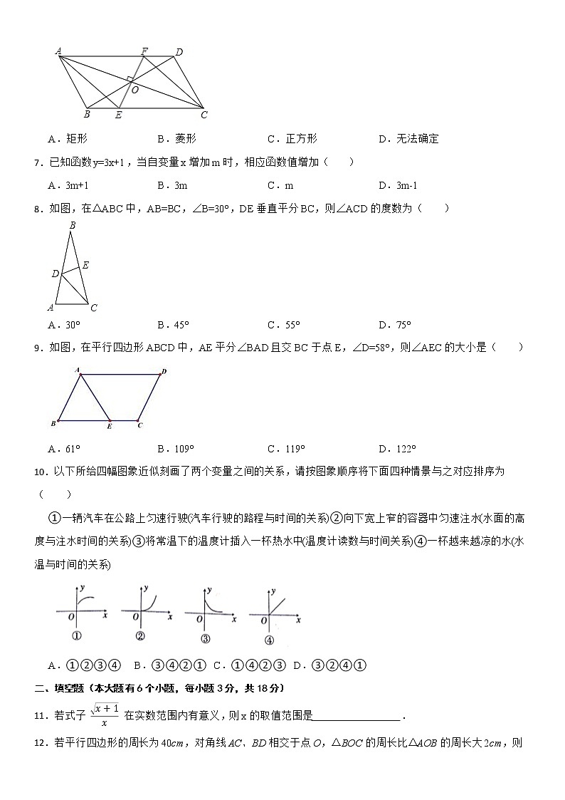 2021-2022学年台州市仙居县第二学期八年级期末数学模拟卷二第2页