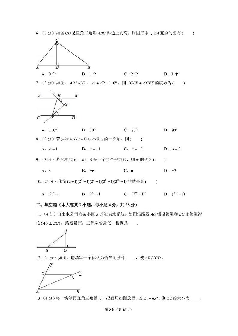 2021-2022学年广东省佛山市教研联盟七年级（下）月考数学试卷（4月份）第2页