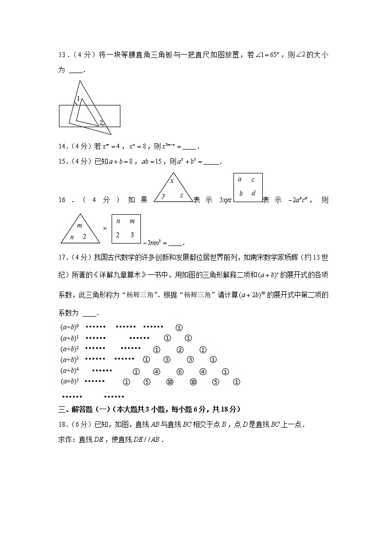 2021-2022学年广东省佛山市教研联盟七年级（下）月考数学试卷（4月份）第3页