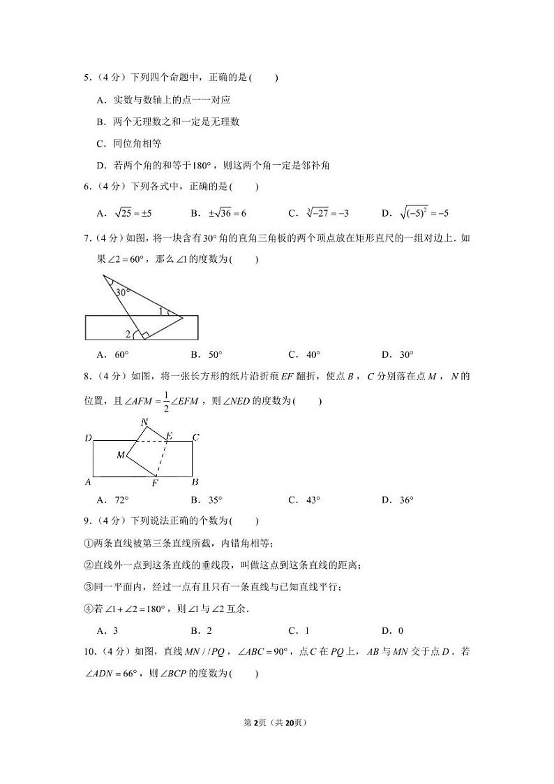 2021-2022学年重庆市渝北区五校联盟七年级（下）第一次月考数学试卷第2页