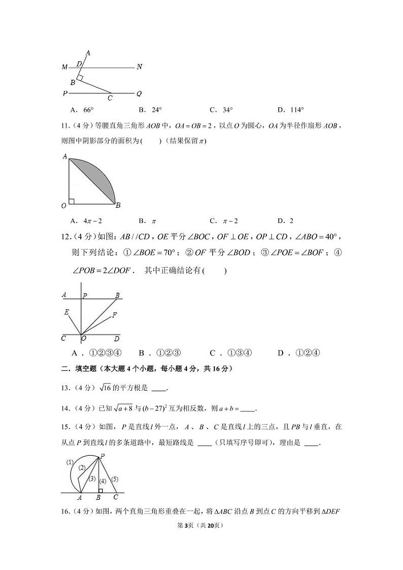 2021-2022学年重庆市渝北区五校联盟七年级（下）第一次月考数学试卷第3页