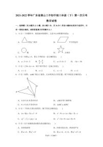 2021-2022学年广东省佛山三中初中部八年级（下）第一次月考数学试卷