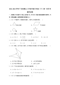 2021-2022学年广东省佛山三中初中部八年级（下）第一次月考数学试卷