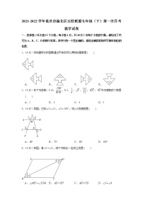 2021-2022学年重庆市渝北区五校联盟七年级（下）第一次月考数学试卷