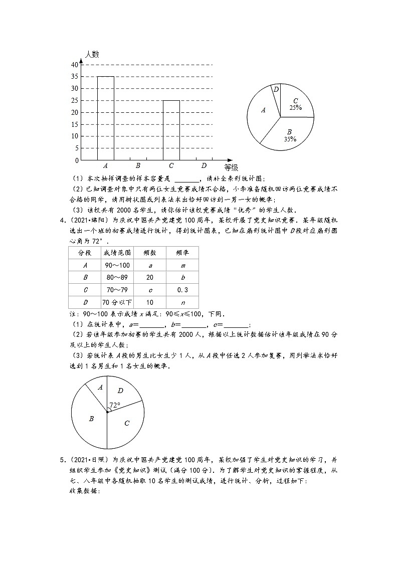 概率04解答题（基础题）-2021中考数学真题知识点分类汇编（含答案，27题）02