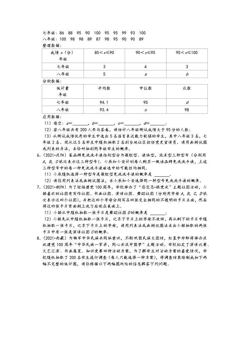 概率04解答题（基础题）-2021中考数学真题知识点分类汇编（含答案，27题）03