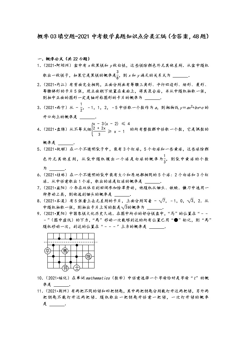 概率03填空题-2021中考数学真题知识点分类汇编（含答案，48题）01
