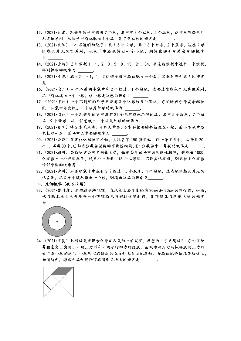 概率03填空题-2021中考数学真题知识点分类汇编（含答案，48题）02