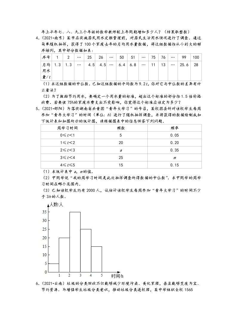 数据分析04解答题-2021中考数学真题知识点分类汇编（含答案，16题）02