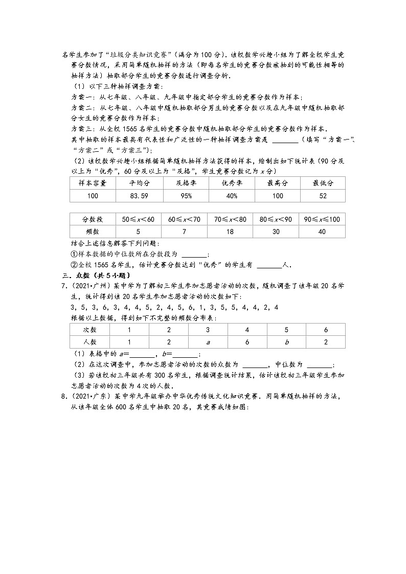 数据分析04解答题-2021中考数学真题知识点分类汇编（含答案，16题）03