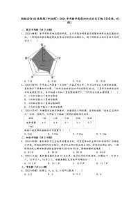 数据分析02选择题（中档题）-2021中考数学真题知识点分类汇编（含答案，45题）