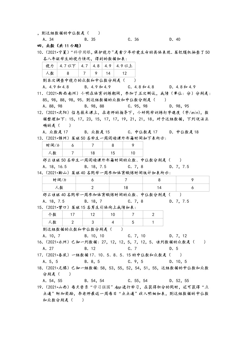 数据分析01选择题（基础题）-2021中考数学真题知识点分类汇编（含答案，22题）02