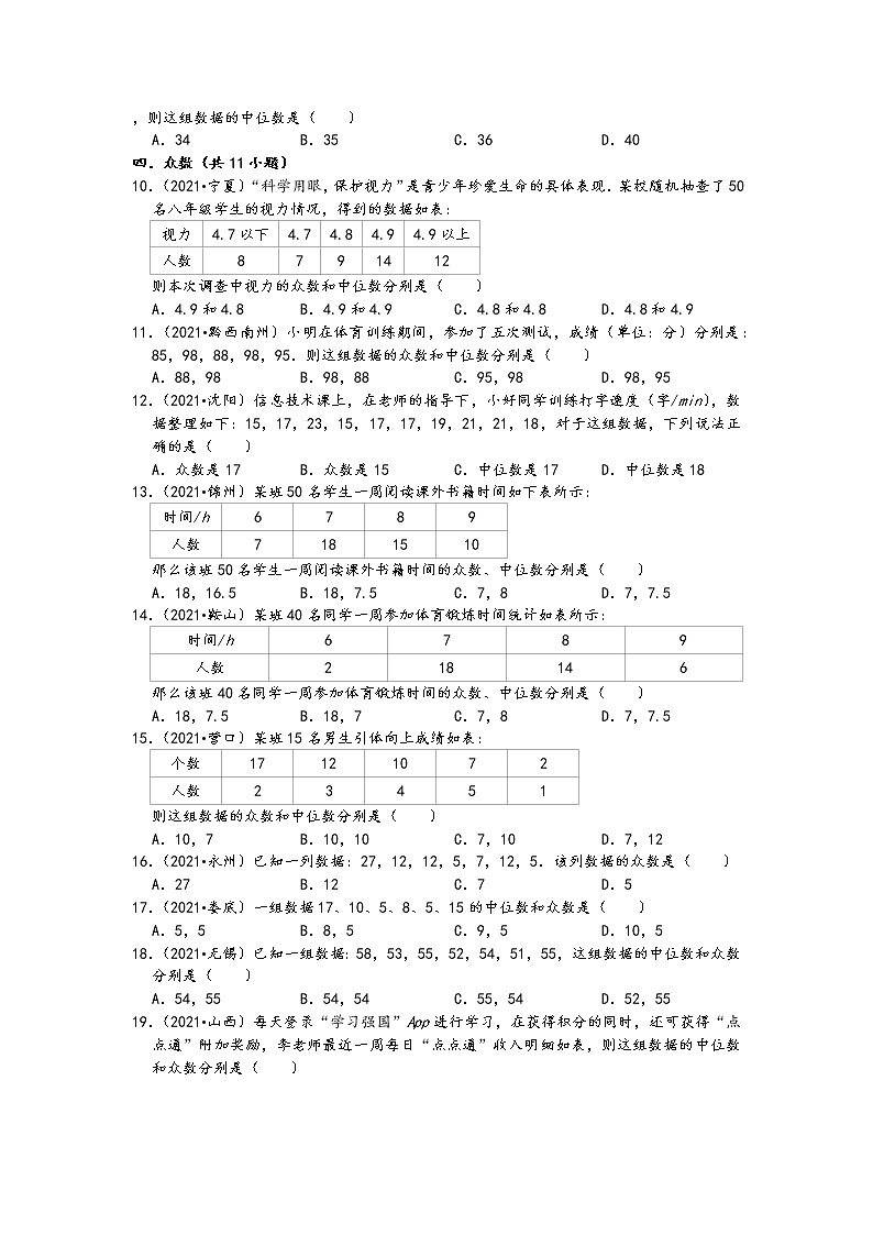 数据分析01选择题（基础题）-2021中考数学真题知识点分类汇编（含答案，22题）02