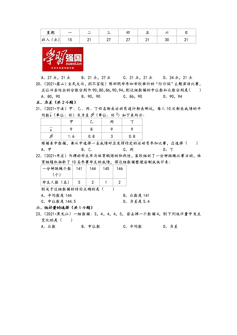 数据分析01选择题（基础题）-2021中考数学真题知识点分类汇编（含答案，22题）03