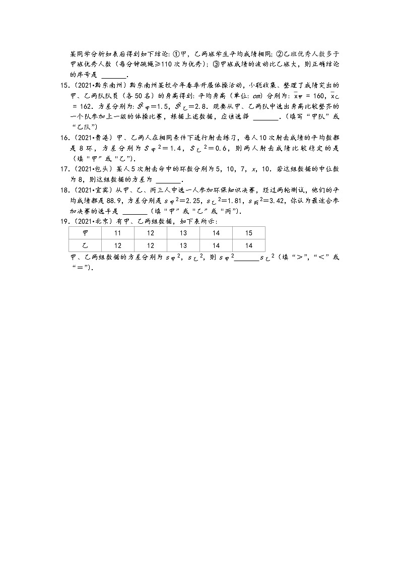 数据分析03填空题-2021中考数学真题知识点分类汇编（含答案，19题）第3页