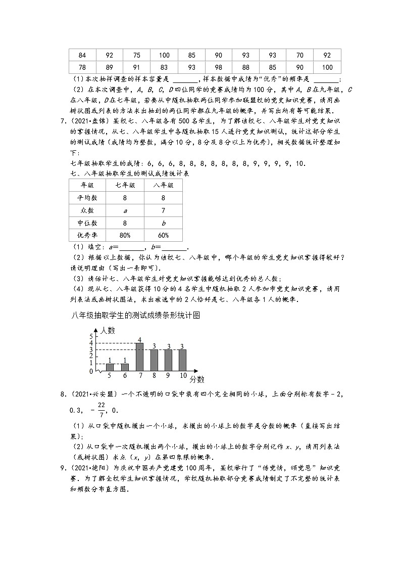 概率05解答题（中档题）-2021中考数学真题知识点分类汇编（含答案，60题）第3页
