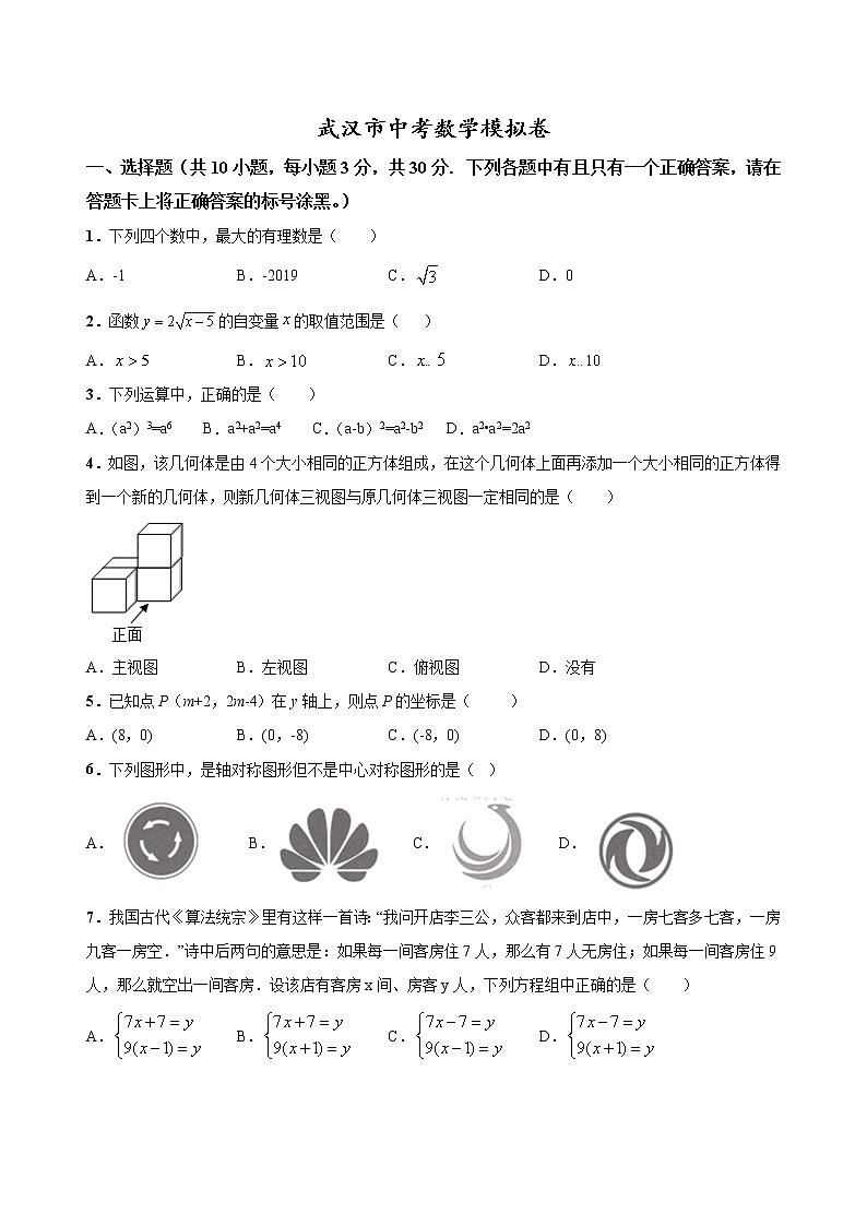 2022年湖北省武汉市中考数学模拟卷(word版含答案)第1页