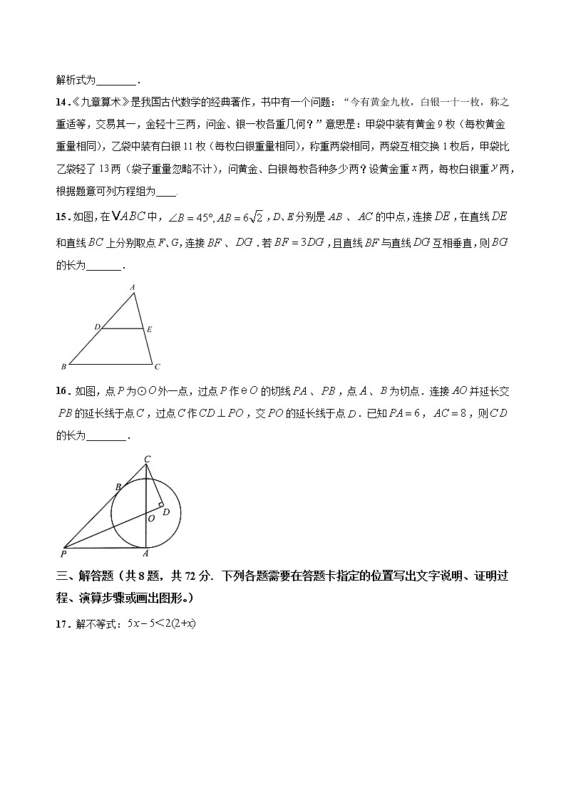2022年湖北省武汉市中考数学模拟卷(word版含答案)第3页