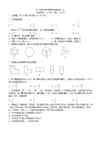 2022年湖北省武汉市中考数学预测试卷（三）(word版含答案)