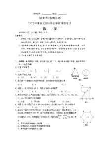 2022年福建厦门市集美区九年级模拟考试数学试题(word版无答案)